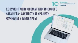 Минимальная площадь помещения для расположения стоматологического кресла