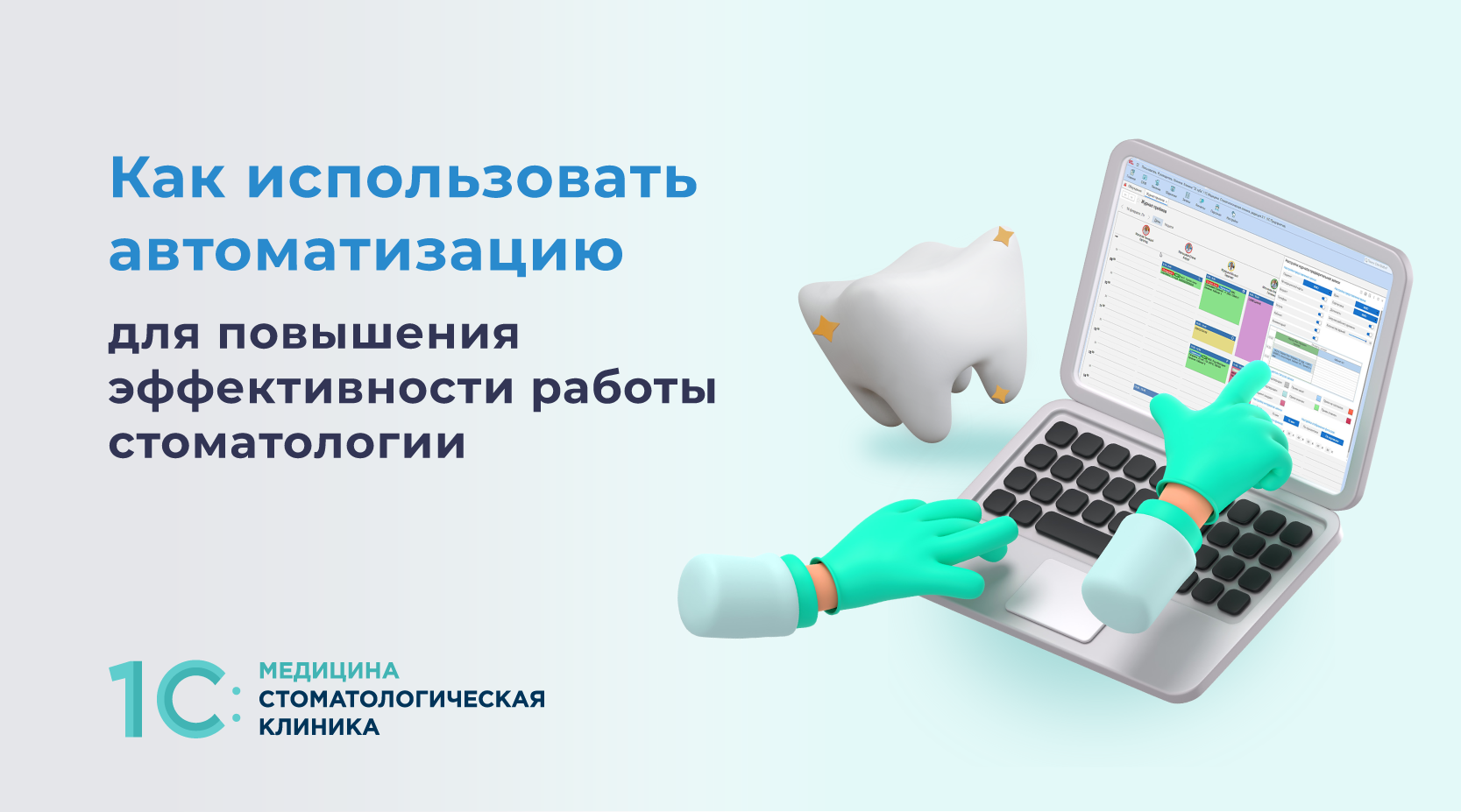 Научная работа по стоматологии