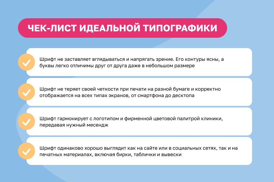 Как типографика влияет на имидж стоматологии и как правильно выбрать шрифт для рекламы