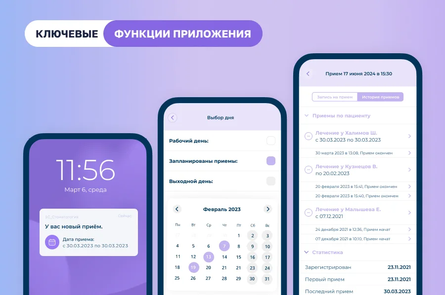 Зачем стоматологии внедрять мобильное приложение