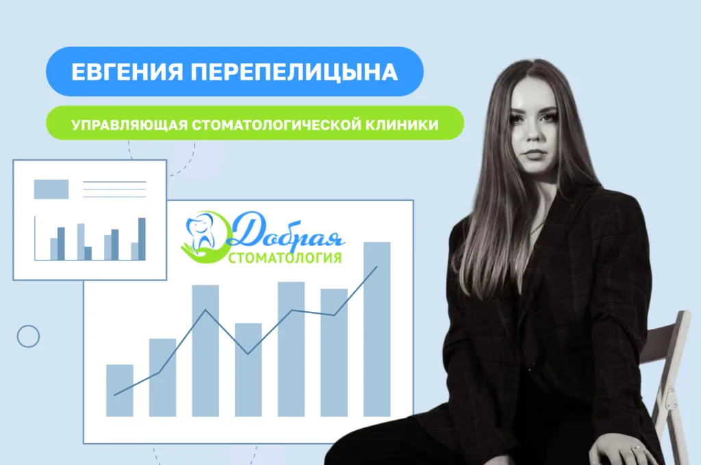 Стоматологический кейс: как объединить команду и повысить прибыль с помощью аналитики