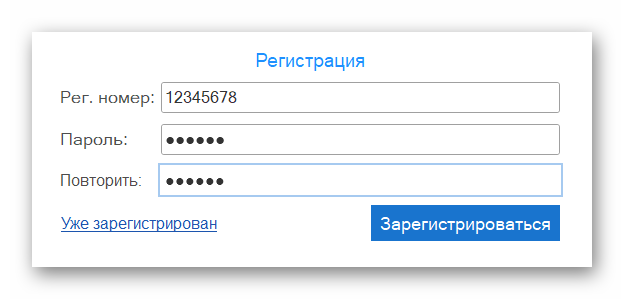 регистрация в лк_02.png